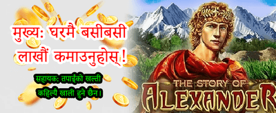 नेपालको उत्कृष्ट nb8 क्यासिनो